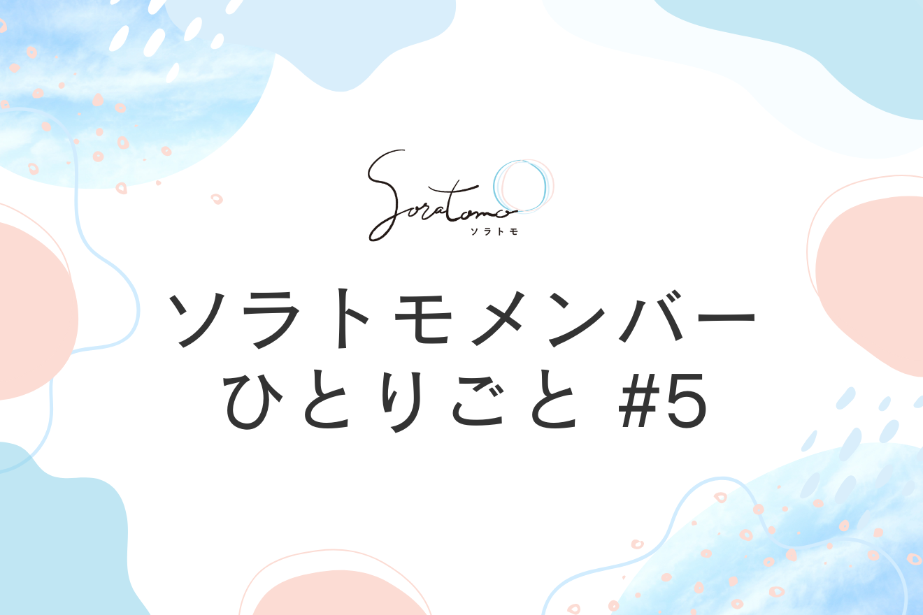 ひとりごと＃５ 私の産後休業の過ごし方